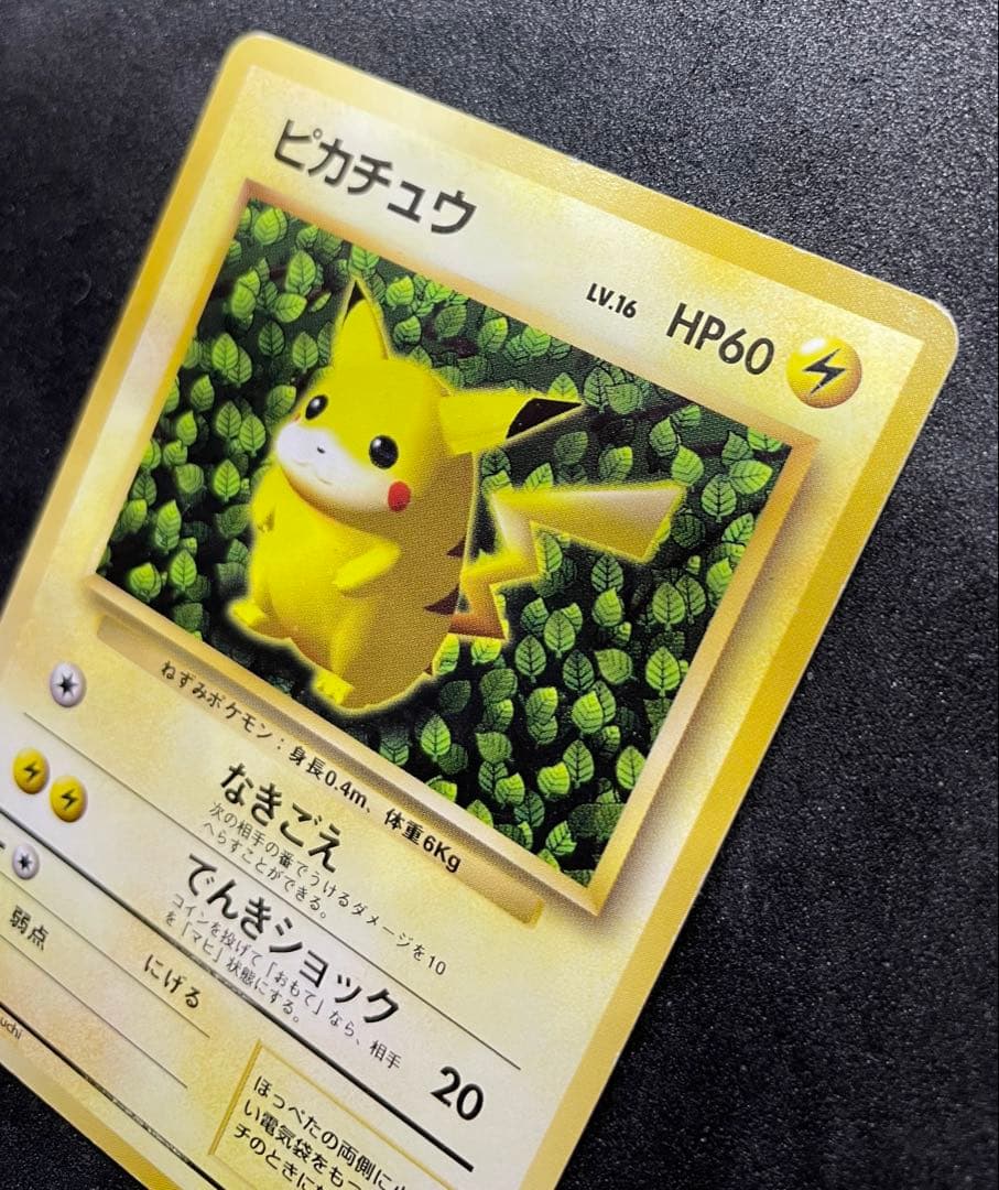 【準美品】ピカチュウ　旧裏　すぐわかるポケモンカードの遊びかた　光沢なし