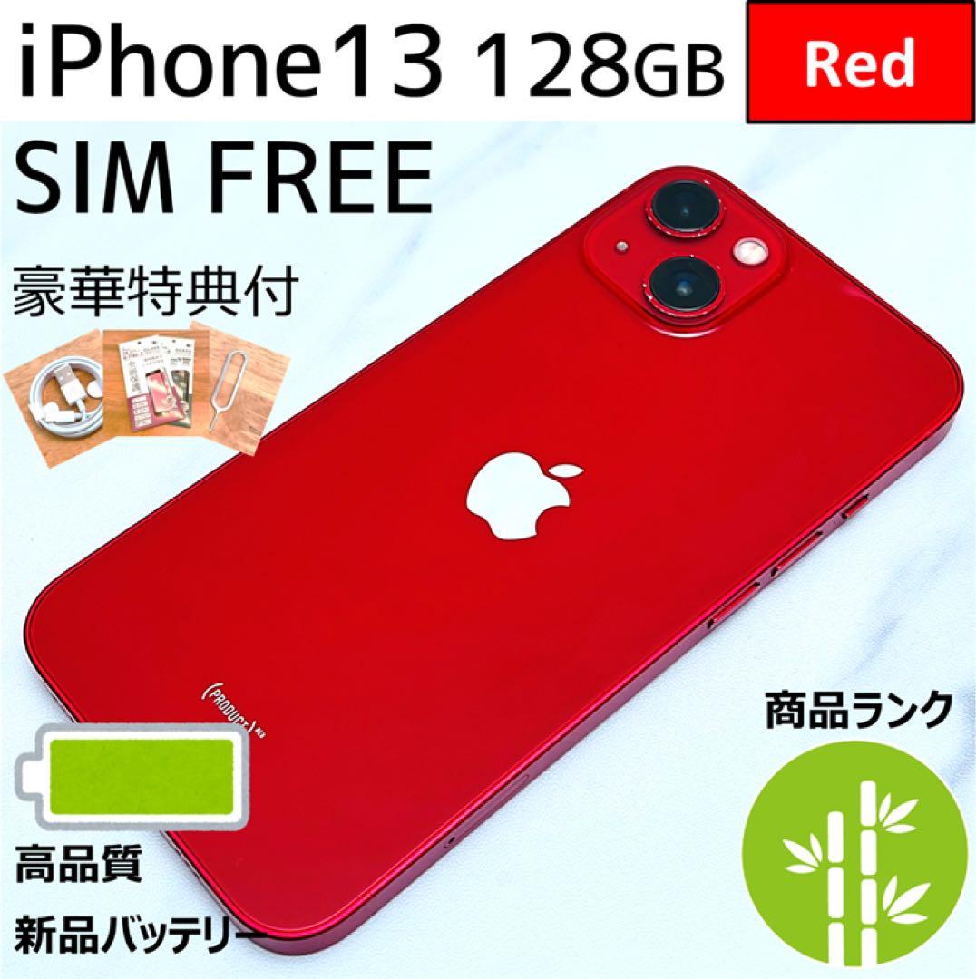 【上美品☆】iPhone13 本体 Red 128GB SIMフリー