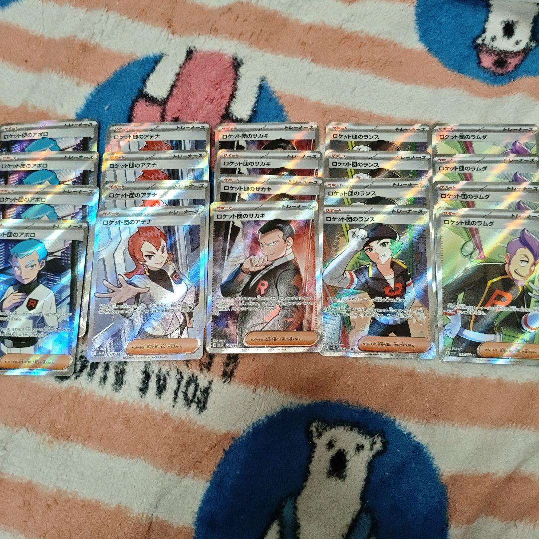 ポケモンカード ロケット団　サポート　SRセット