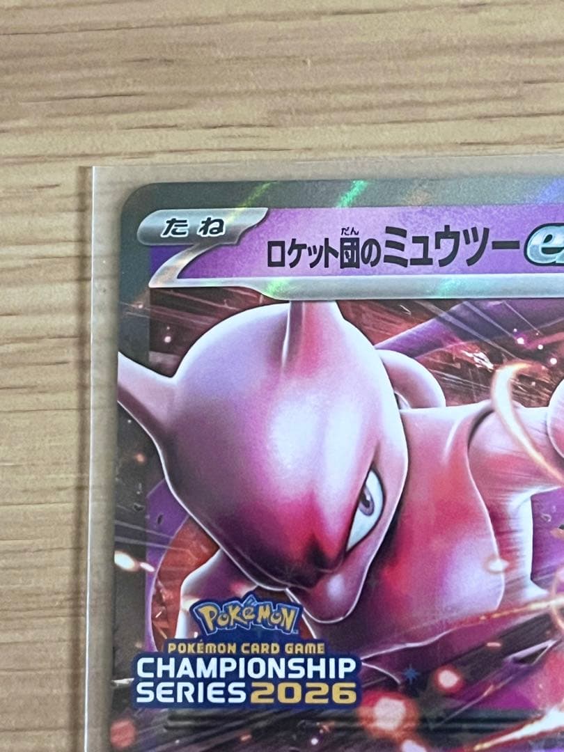 ロケット団のミュウツー/CL勝利賞プロモ