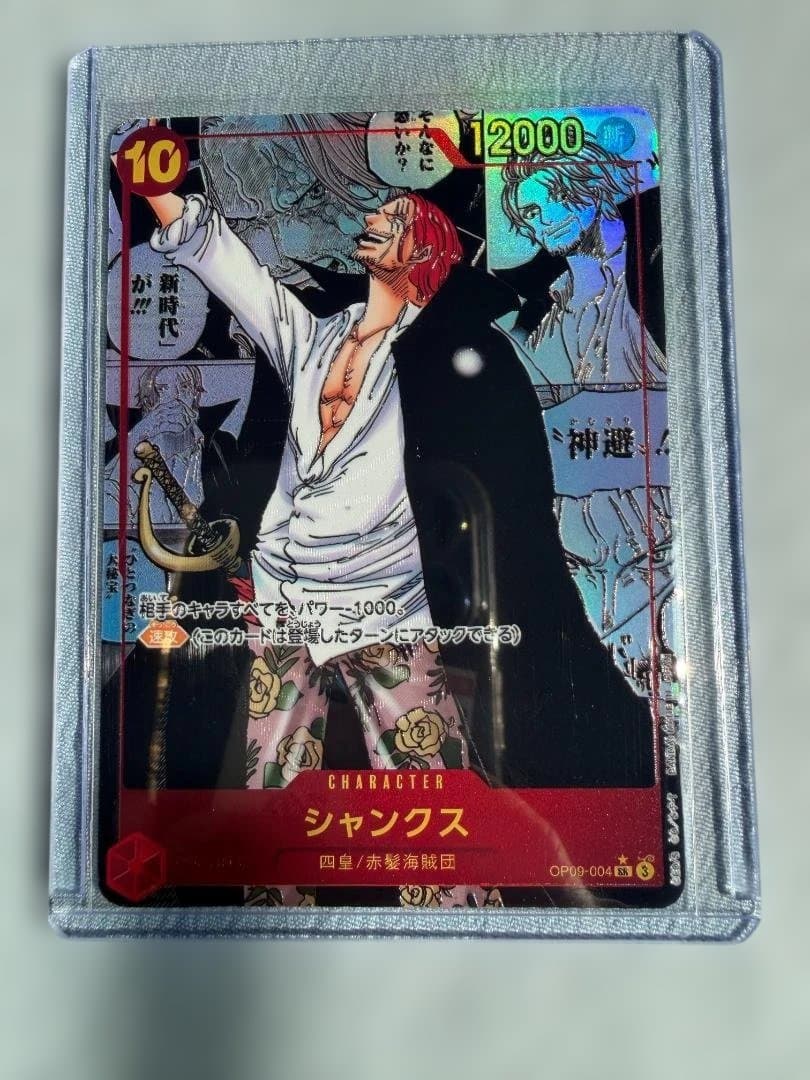 シャンクス SR スーパーパラレル(コミパラ) OP09-004