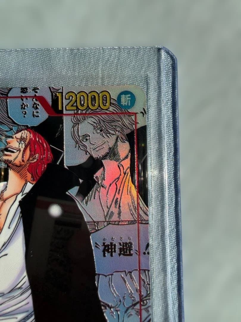 シャンクス SR スーパーパラレル(コミパラ) OP09-004