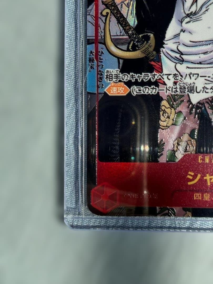 シャンクス SR スーパーパラレル(コミパラ) OP09-004