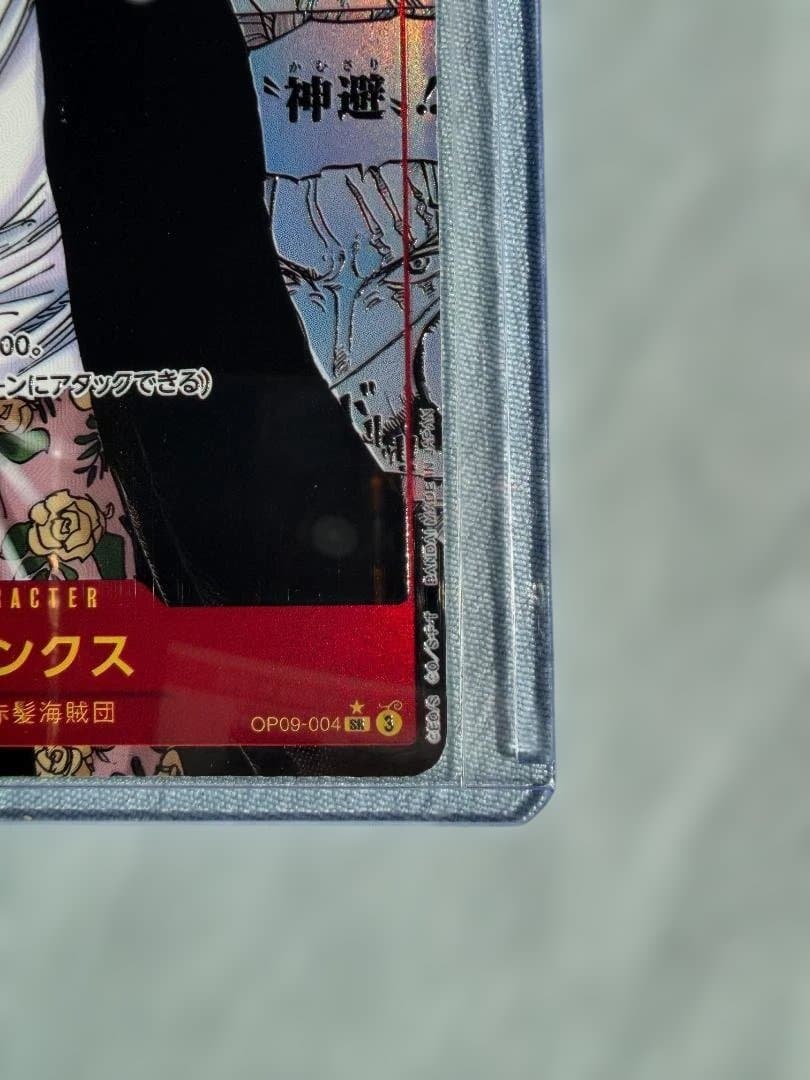 シャンクス SR スーパーパラレル(コミパラ) OP09-004