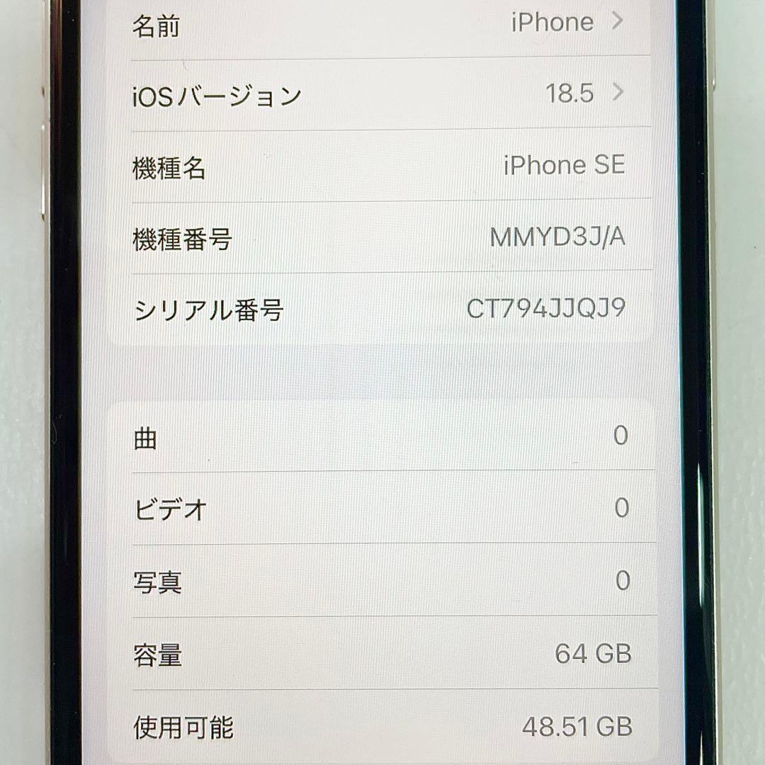 ◎ 美品 Apple iPhone SE 第三世代 MMYD3J/A 100％