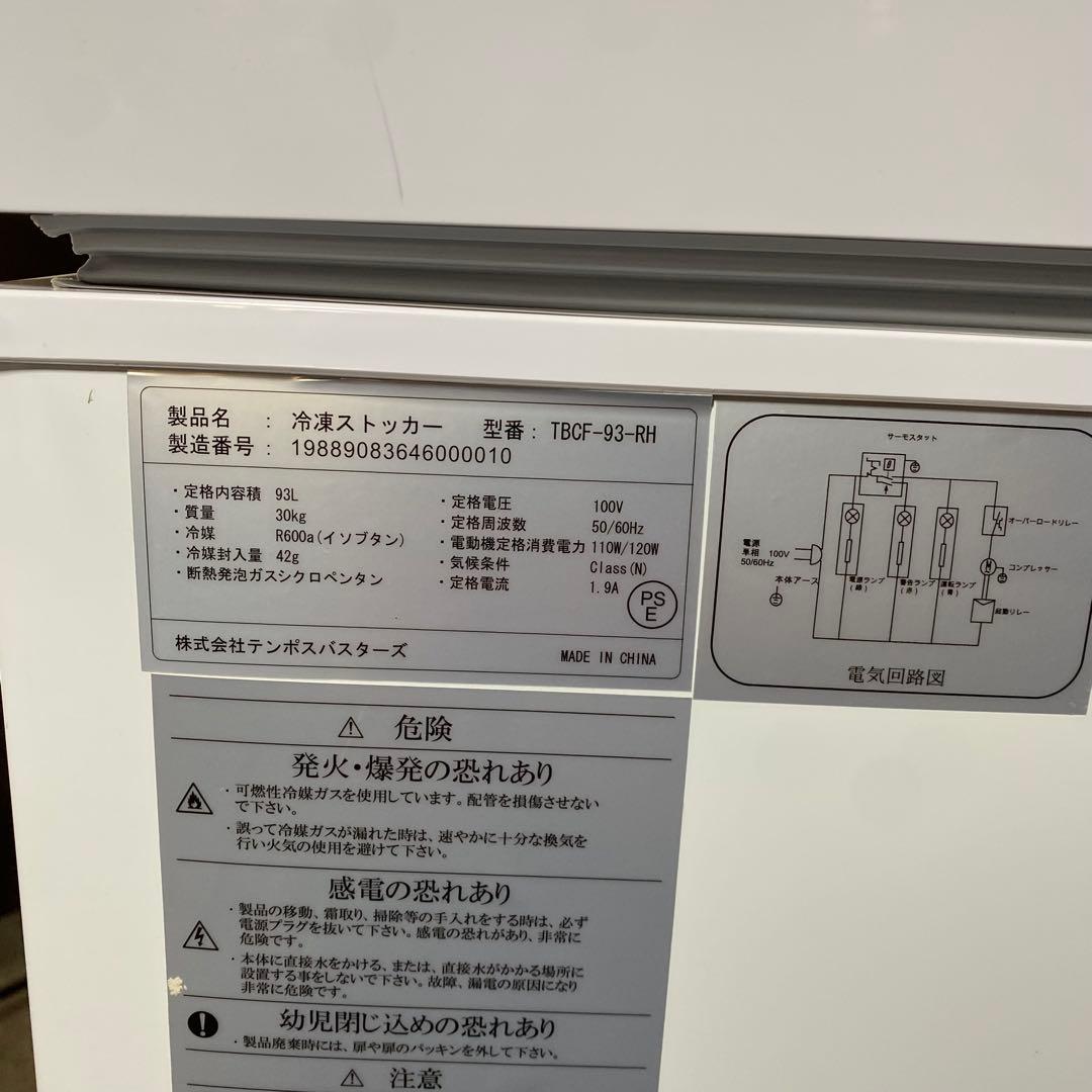 【即購入OK】送料込み テンポス 冷凍ストッカー 上開き 2021年製 93L
