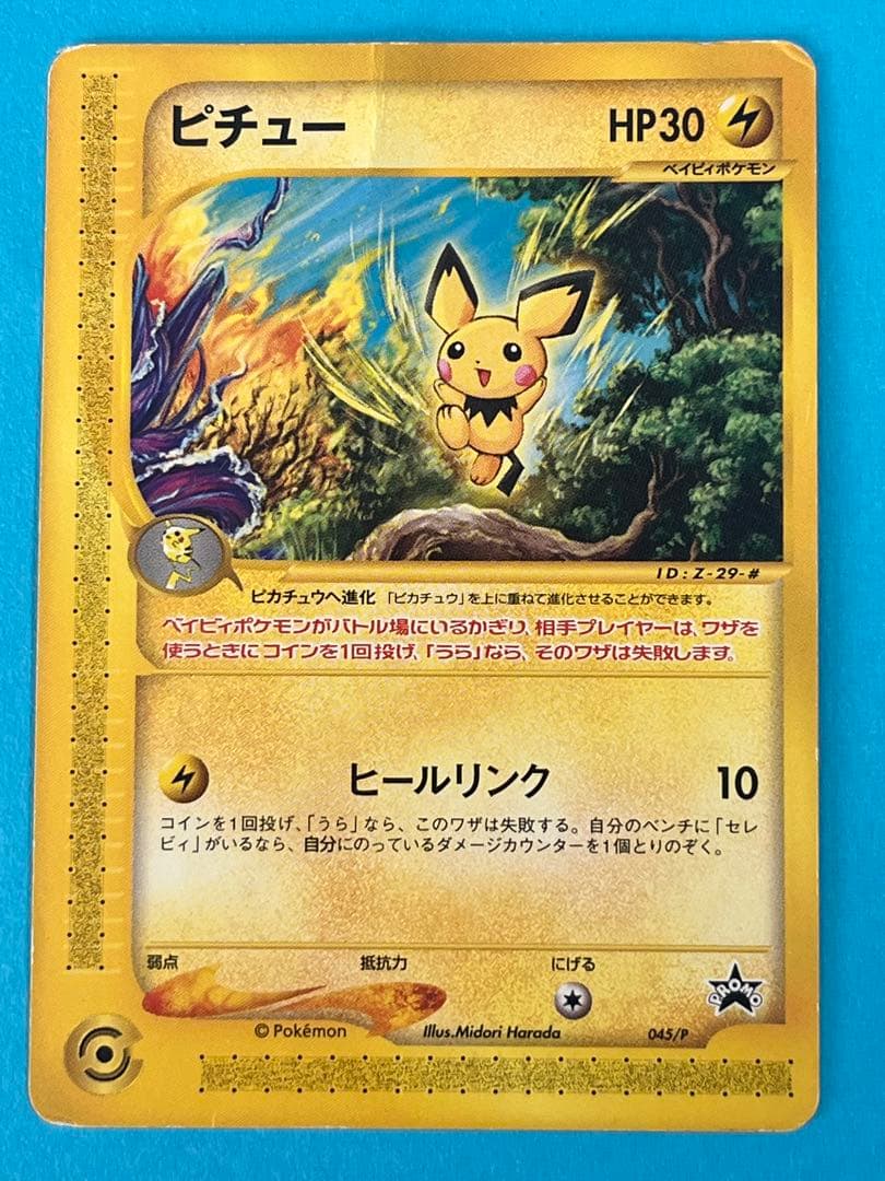 ポケモンカード　スタンプラリー2002 プロモカード