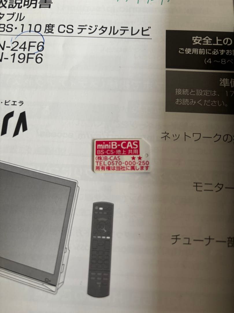 24インチ　プライベートビエラ panasonic UN-24F6-K