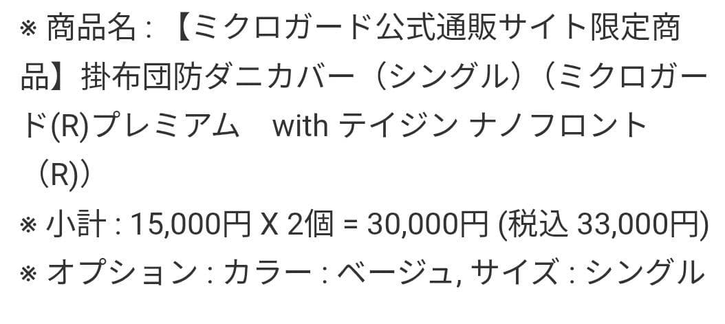 テイジン ミクロガード プレミアム 掛け布団カバー 2枚