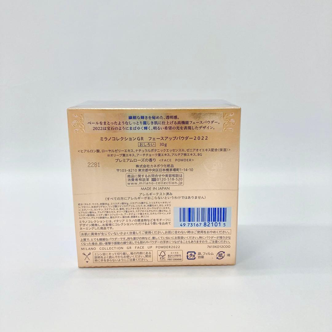 新品未開封ミラノコレクション GR フェースアップパウダー2022✖️10点