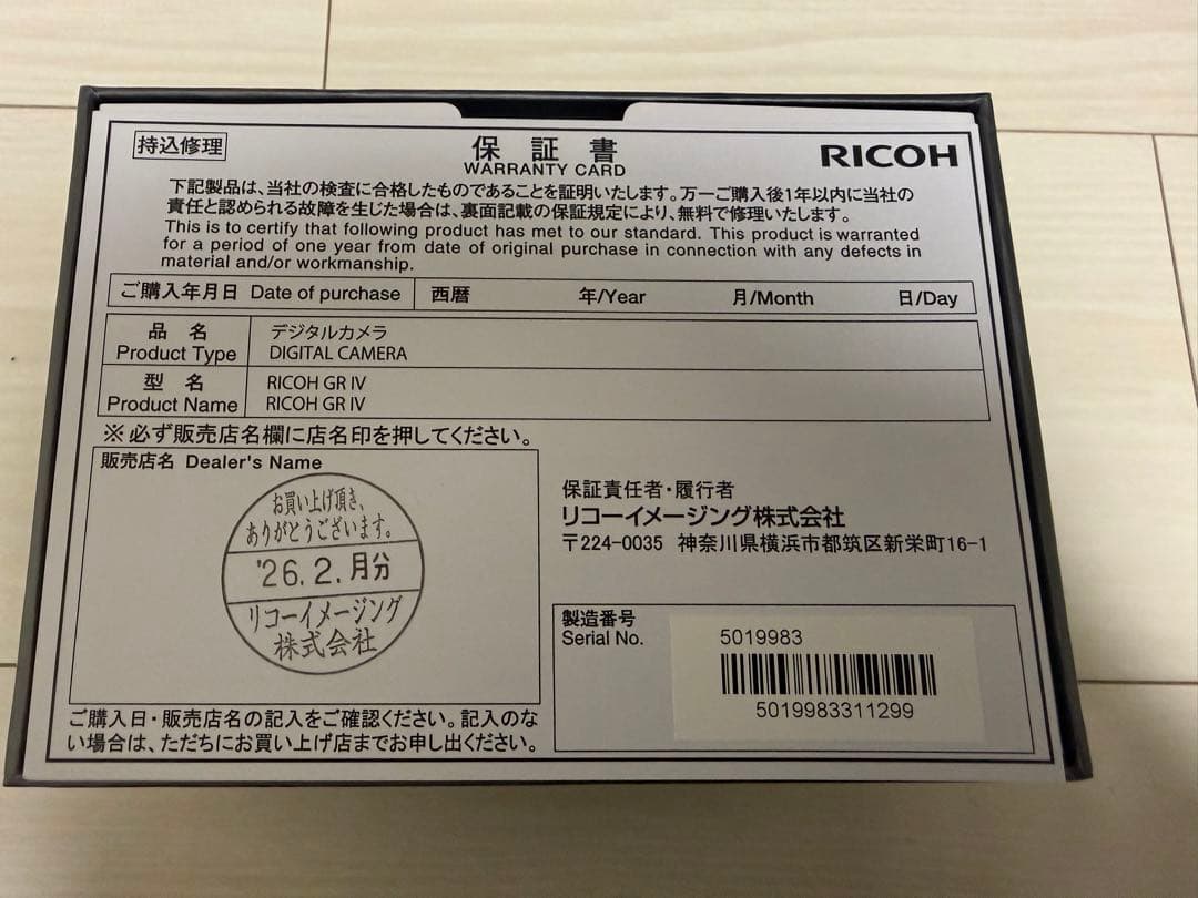 RICOH GR VI 即日発送新品未使用品 保証書店舗印有