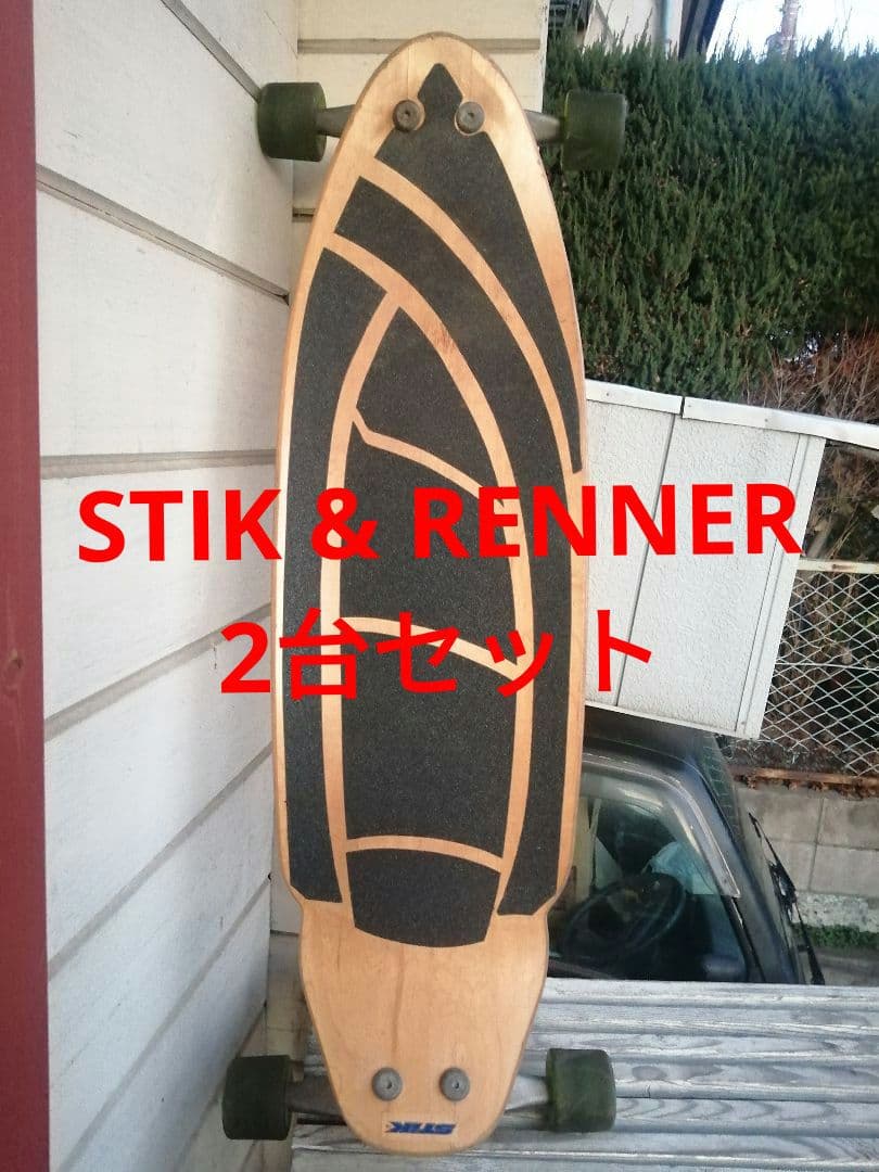 CARVE BOARDカーブ ボードSTIK & RENNER PRO2台セット