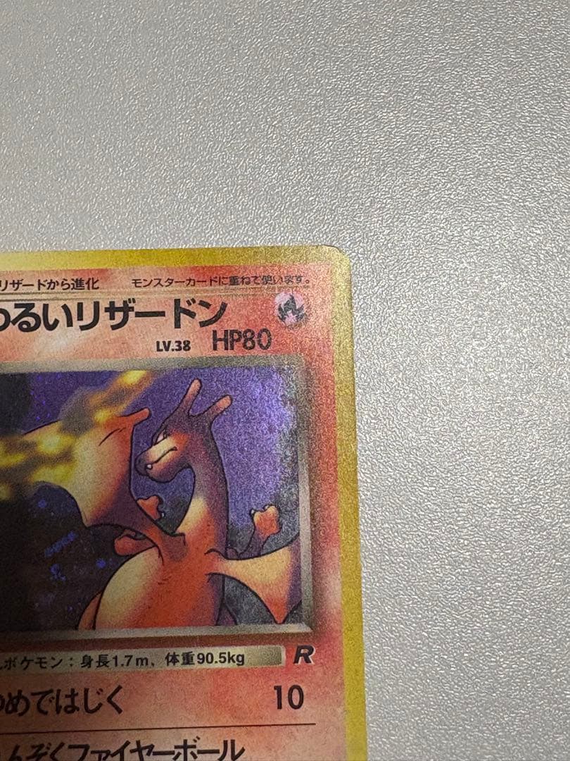 ポケモンカード　旧裏　わるいリザードン LV.38 HP80