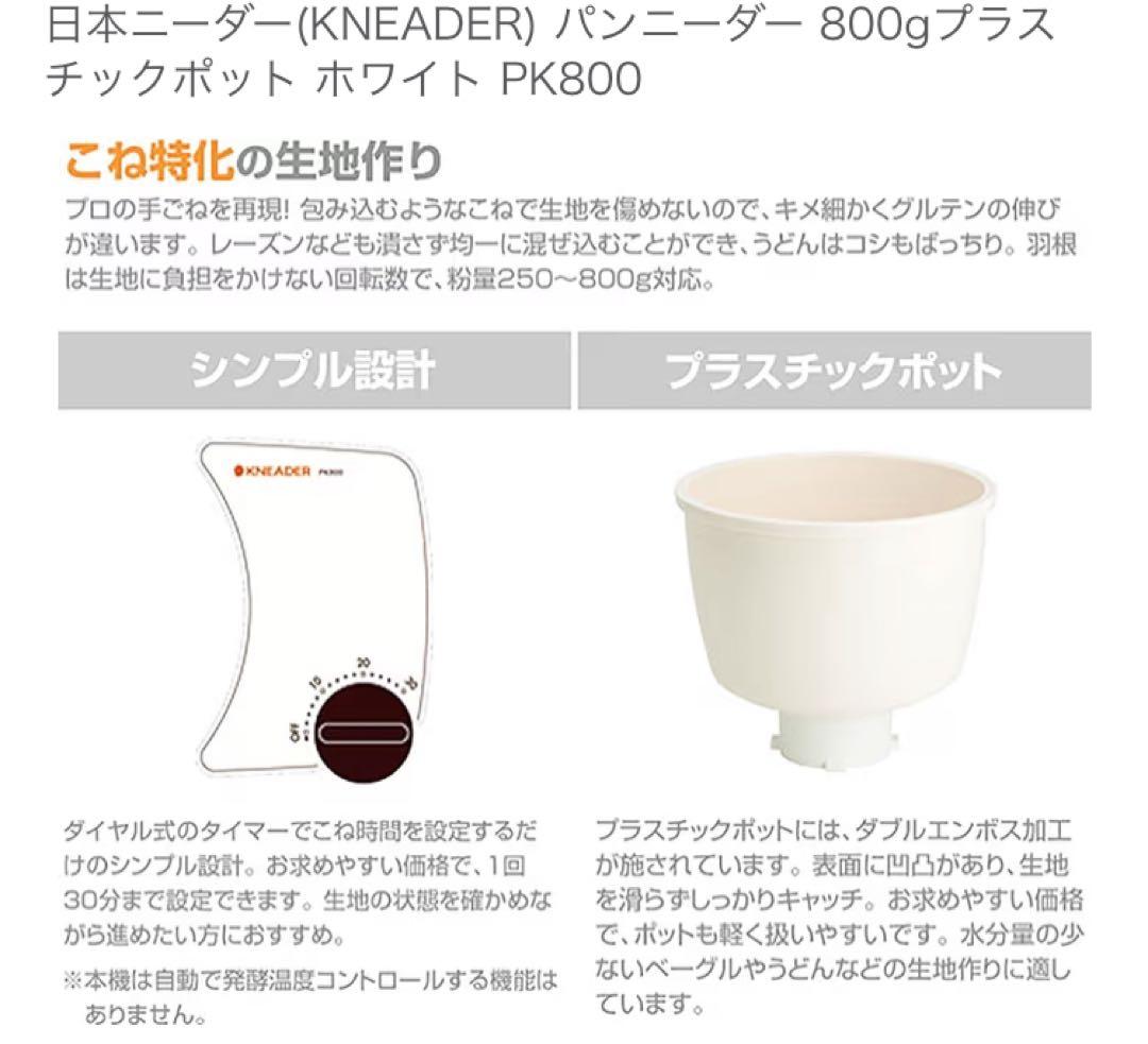 ★動作確認済★日本ニーダー　pk800 製パン　パンニーダー　レシピ本付き