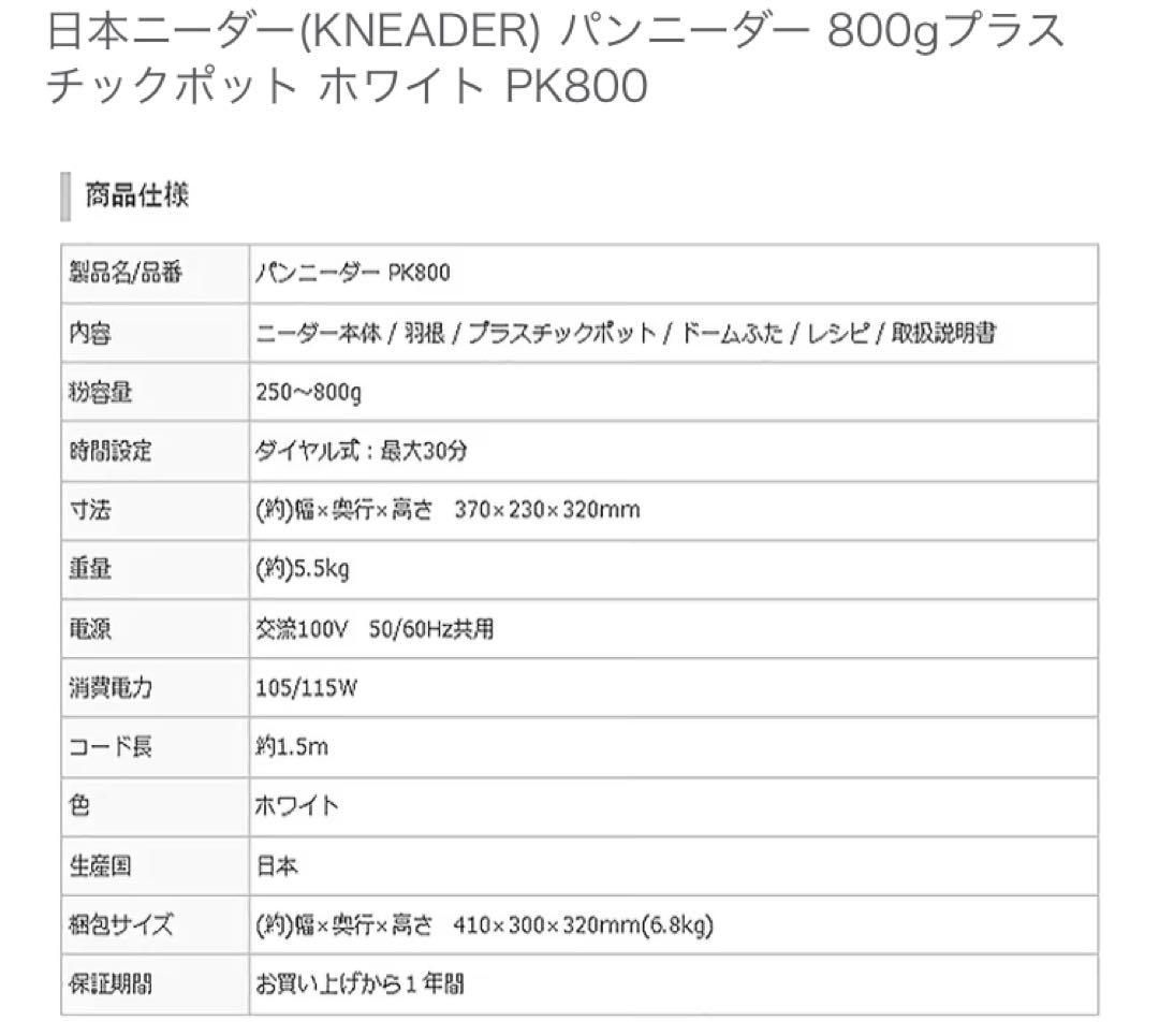 ★動作確認済★日本ニーダー　pk800 製パン　パンニーダー　レシピ本付き