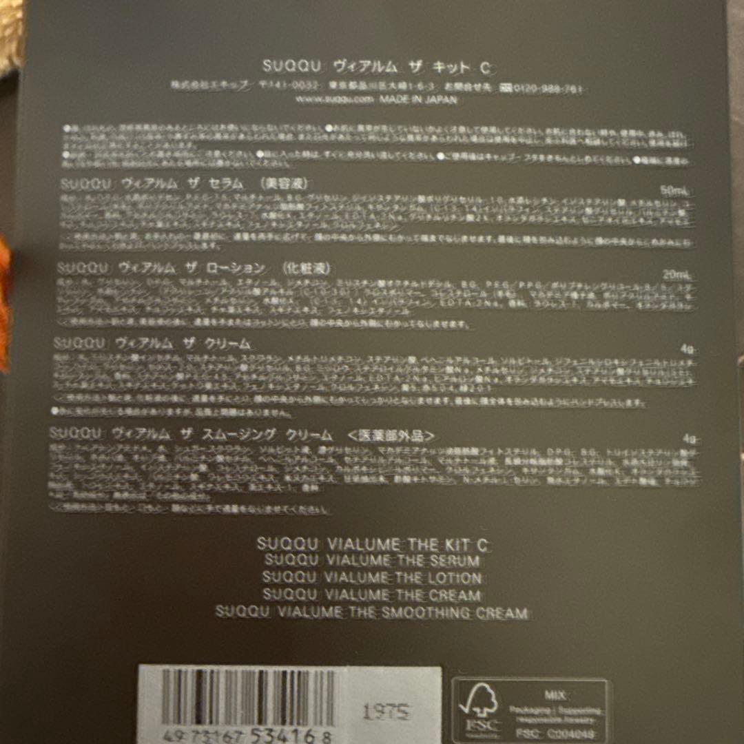 【新品未使用】SUQQU ヴィアルム ザ キット C