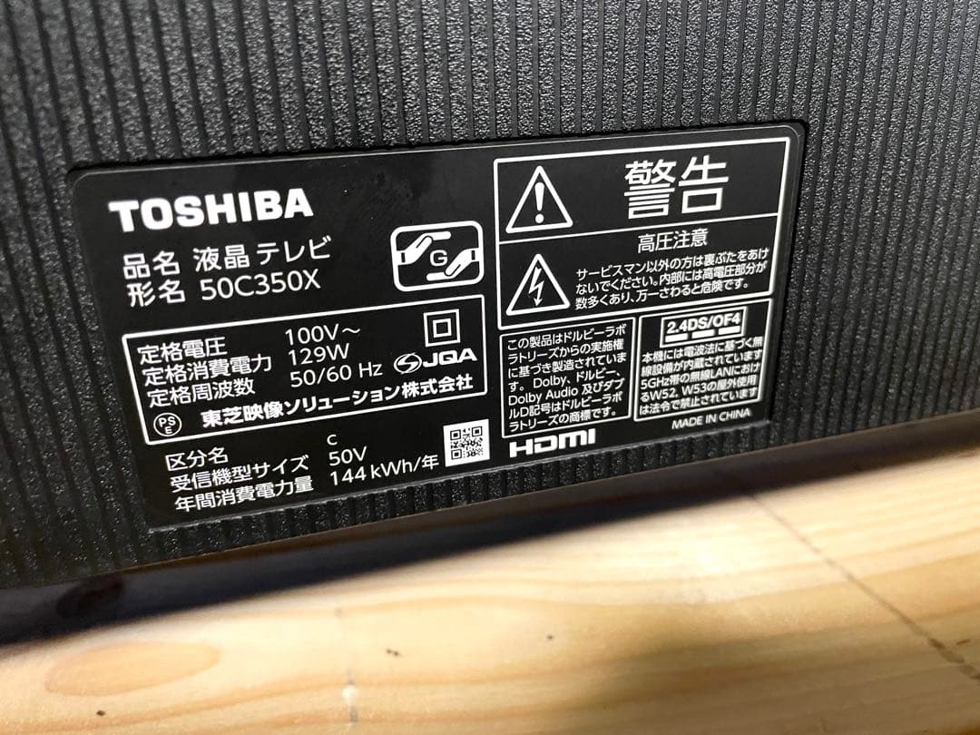 TOSHIBA REGZA 50V型 50C350X メイン基盤 23年