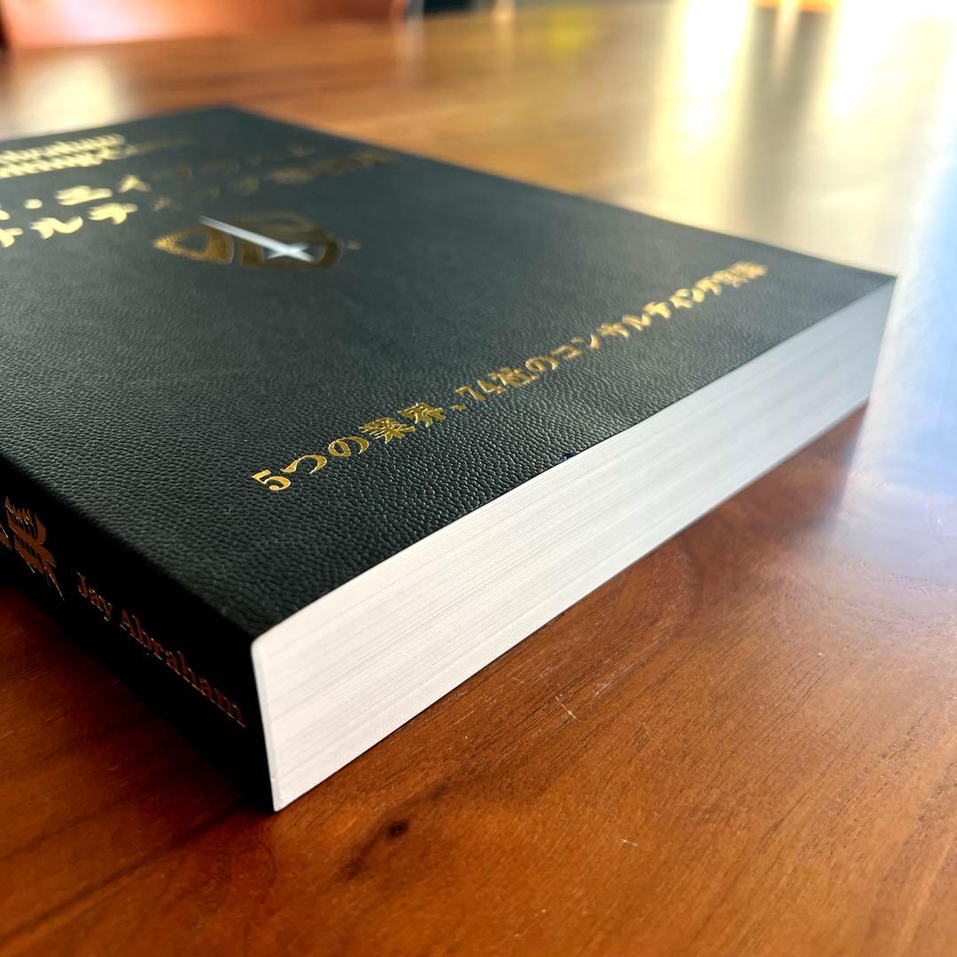 【希少品】ジェイエイブラハム コンサルティング事例集 ダイレクト出版