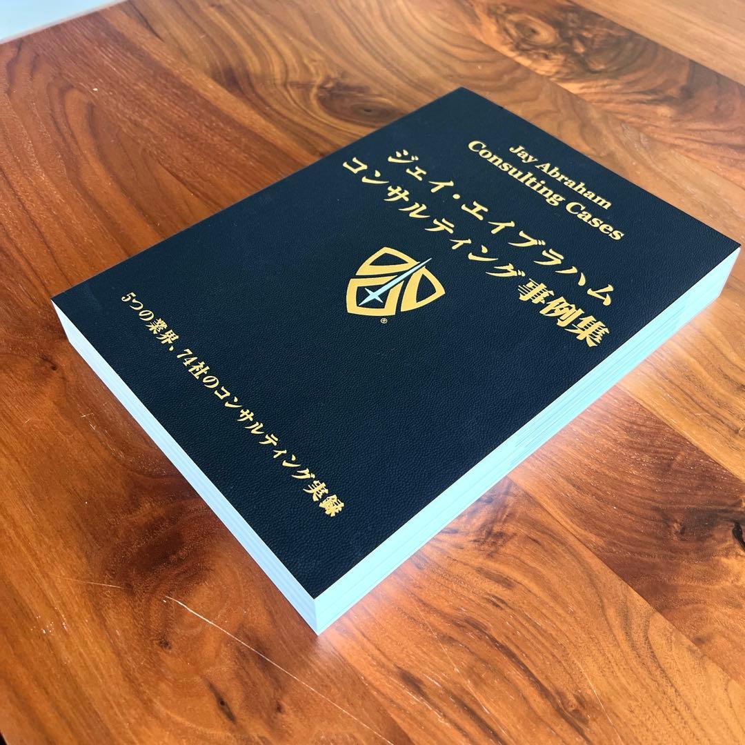 【希少品】ジェイエイブラハム コンサルティング事例集 ダイレクト出版