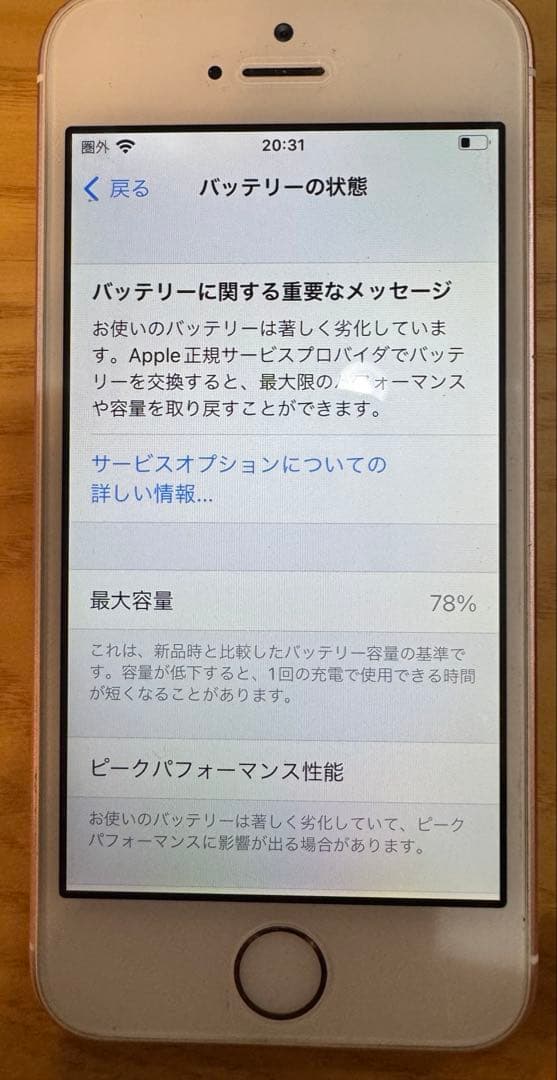 Apple iPhone SE ローズゴールド 本体