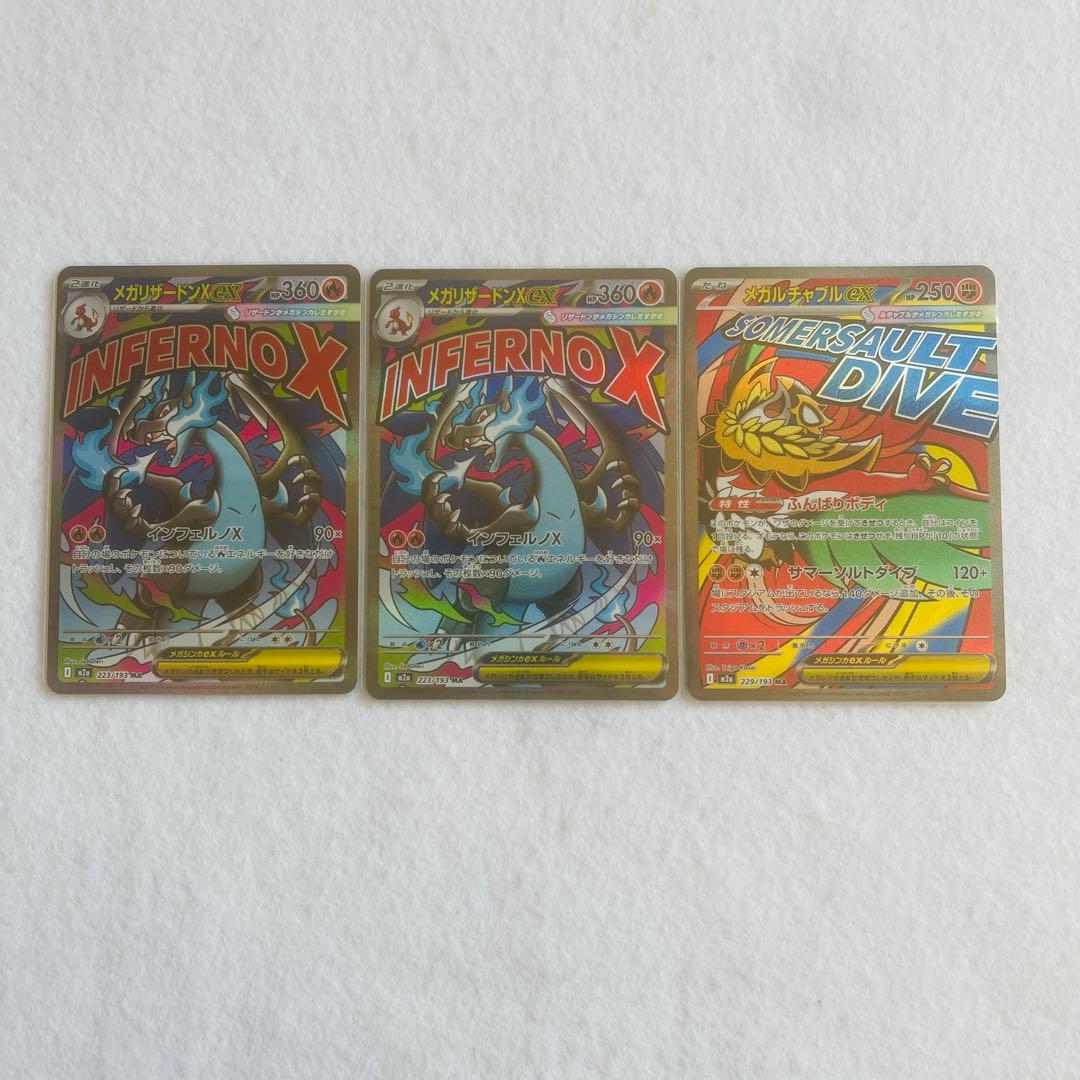 ポケモンカード メガドリームex 開封済み　メガアタックレア　リザードン