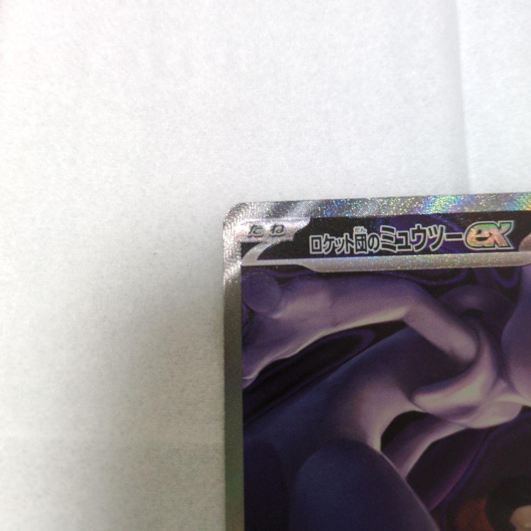 ロケット団のミュウツーex　SAR メガドリーム
