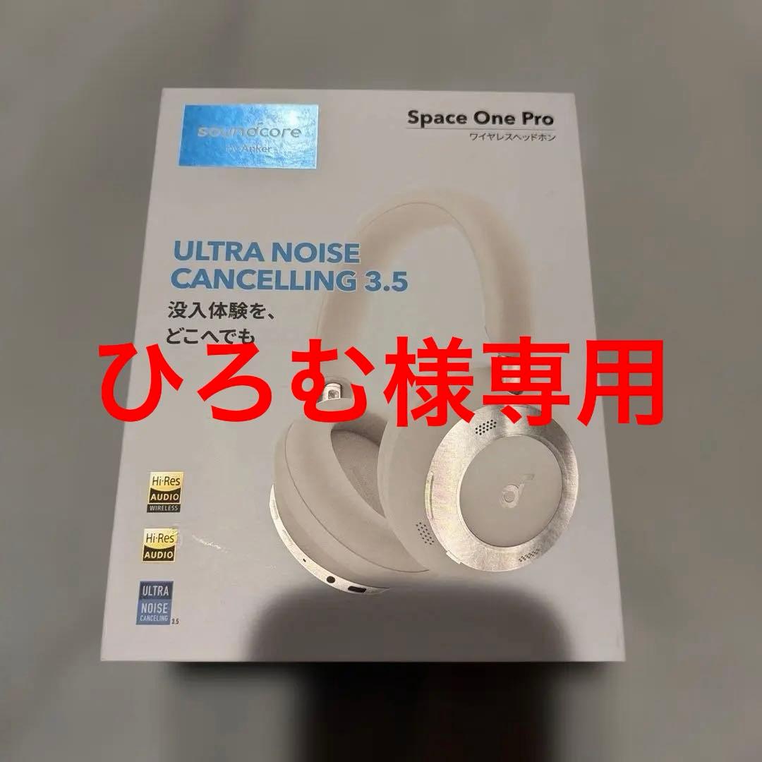 【新品・未開封】　ANKER Soundcore Space One Pro