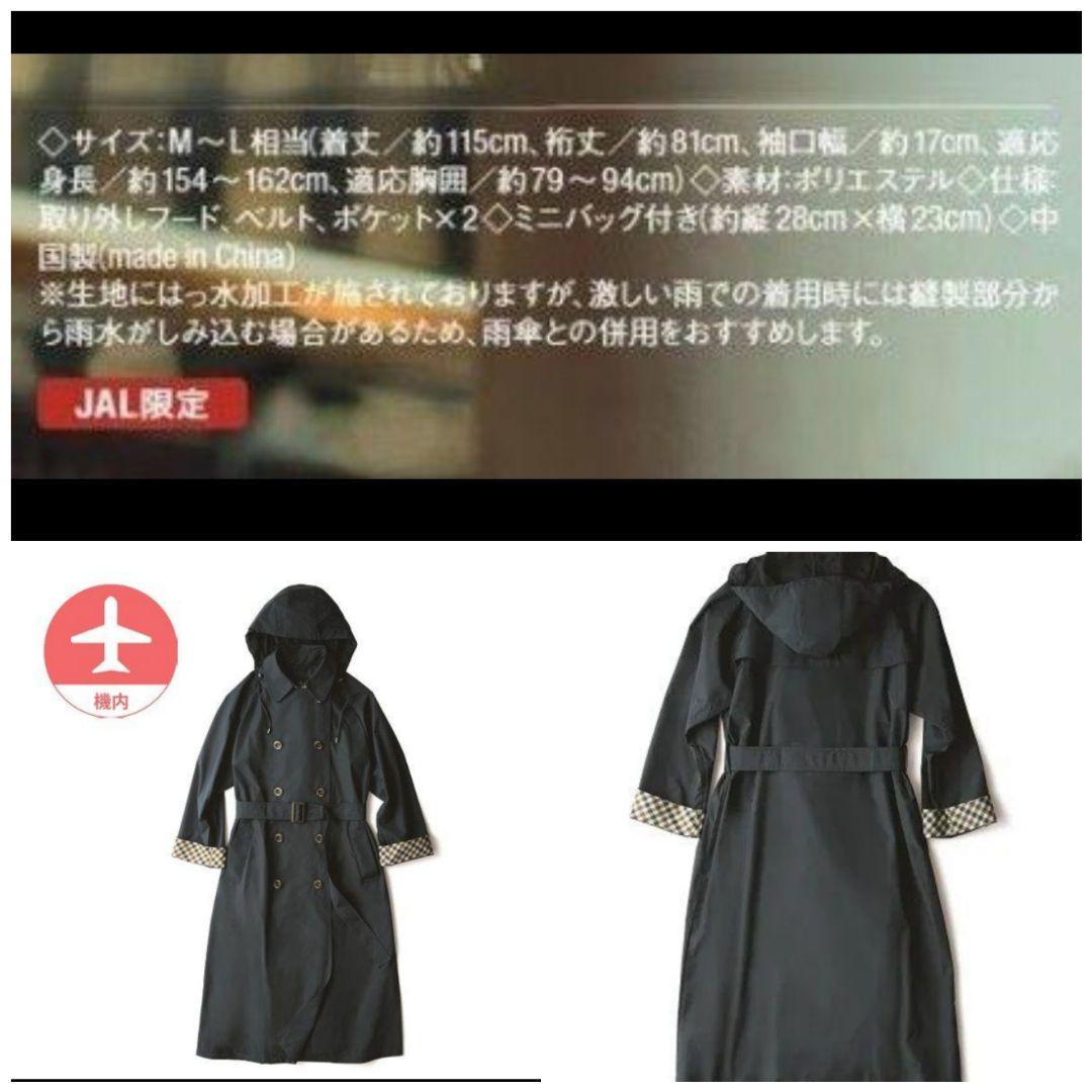 新品 Aquascutum アクアスキュータム レインコート JAL限定デザイン