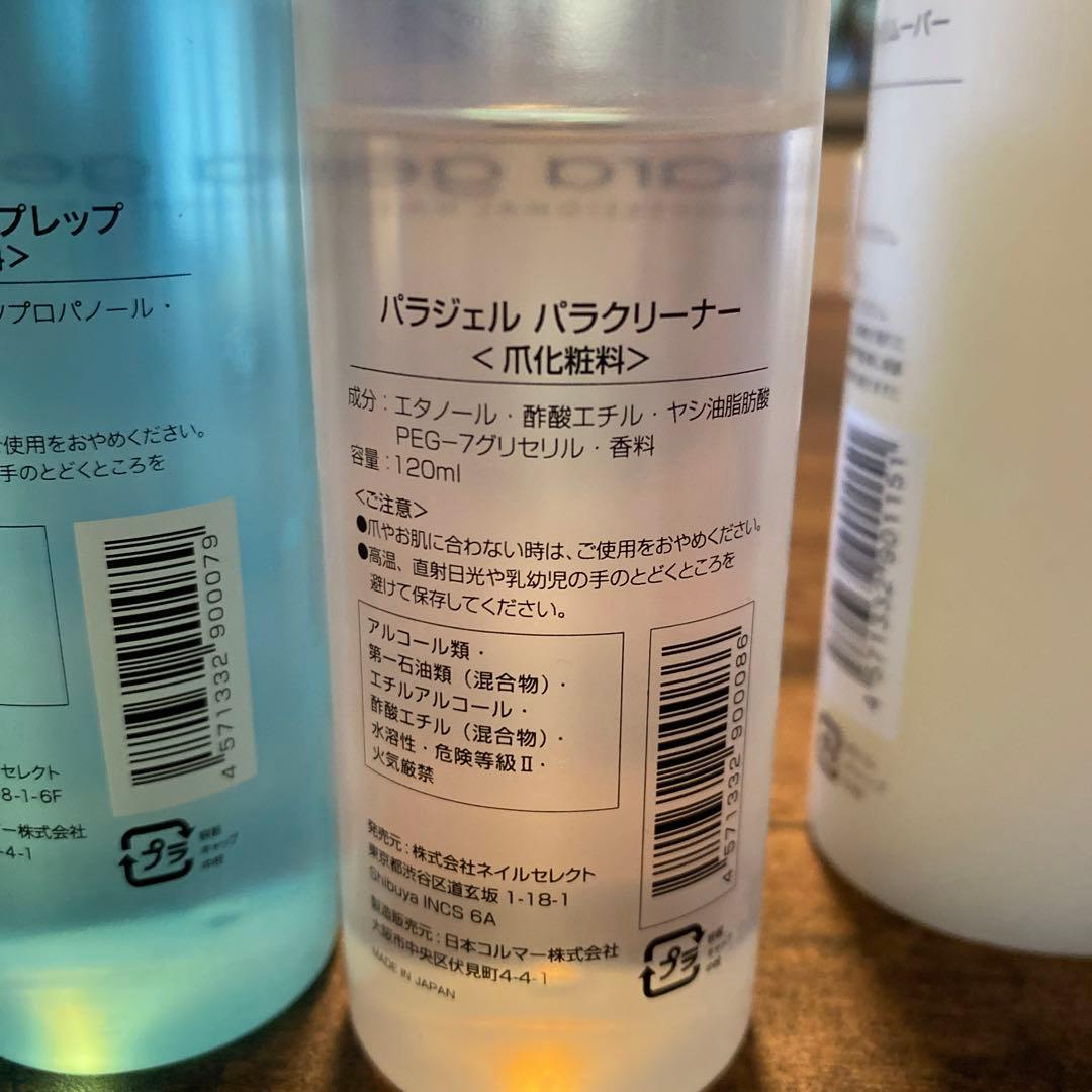 ✨️美品✨️para gel ネイルケア用品 セット ネイル ネイルブラシ ジェル他