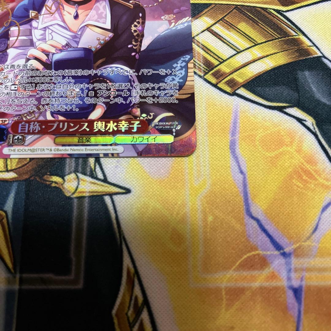 自称・プリンス　輿水幸子　sp