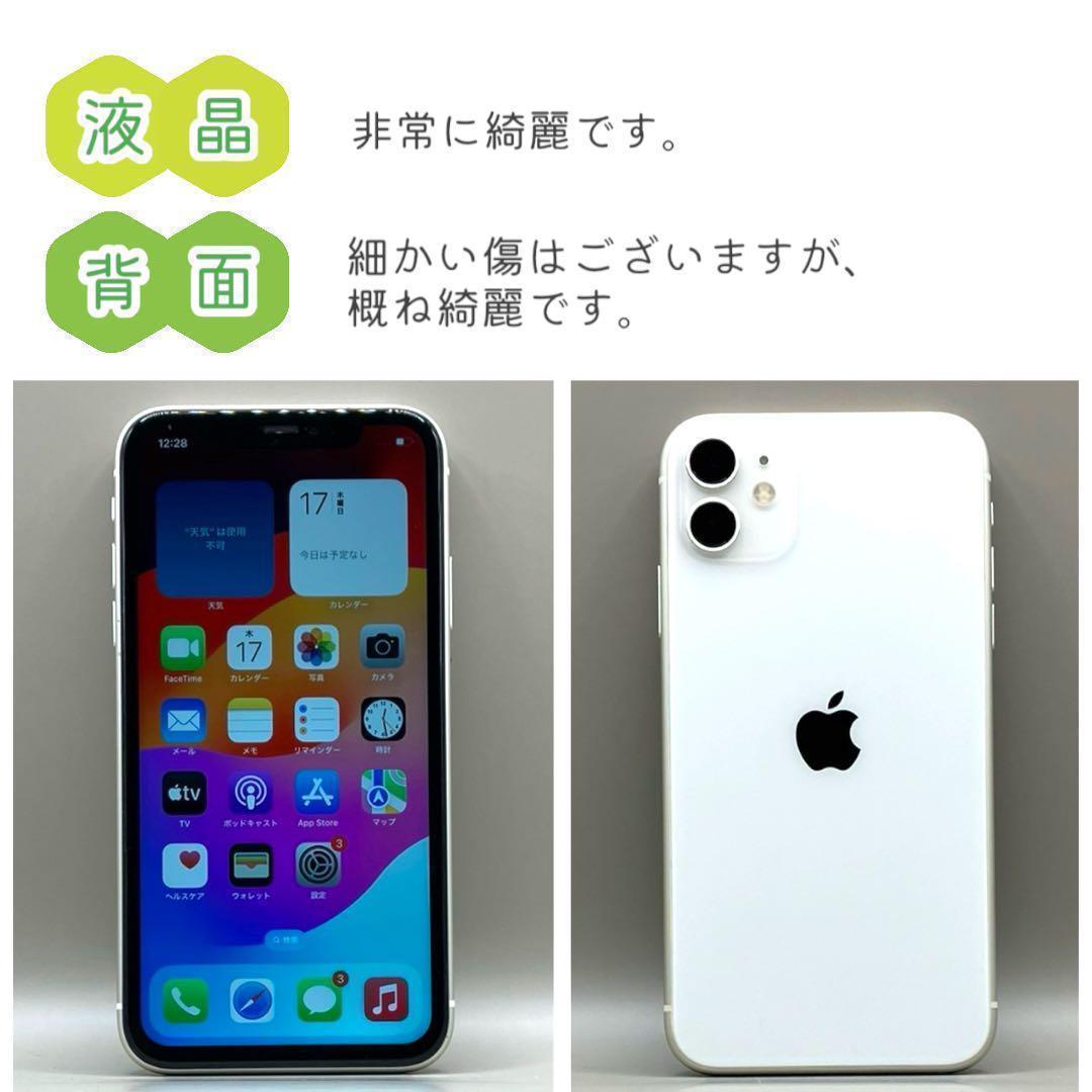 iPhone11 本体 64GB SIMフリー ホワイト アイフォン