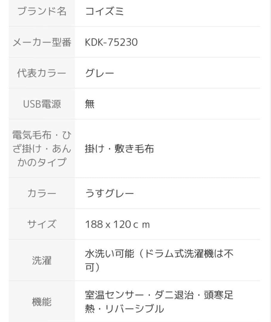 洗える電気毛布　コイズミ　グレー　15000円　未使用