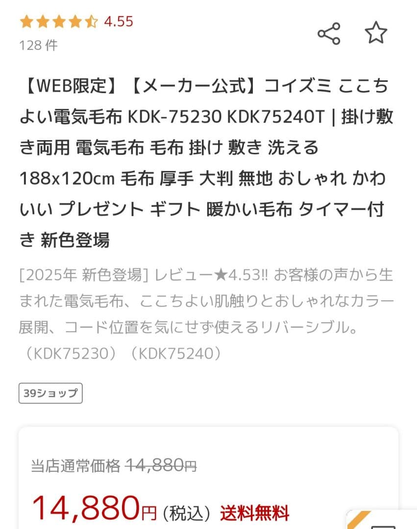 洗える電気毛布　コイズミ　グレー　15000円　未使用