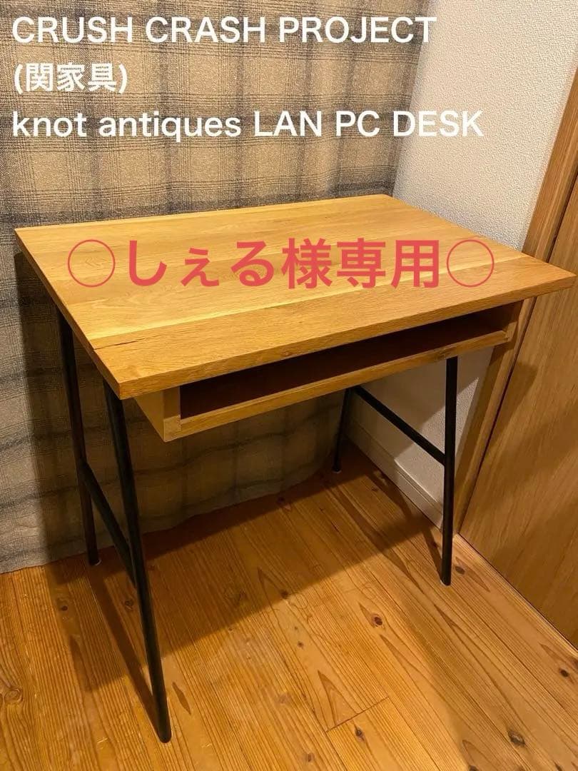 CRUSH CRASH PROJECT 関家具 Lan PC Desk