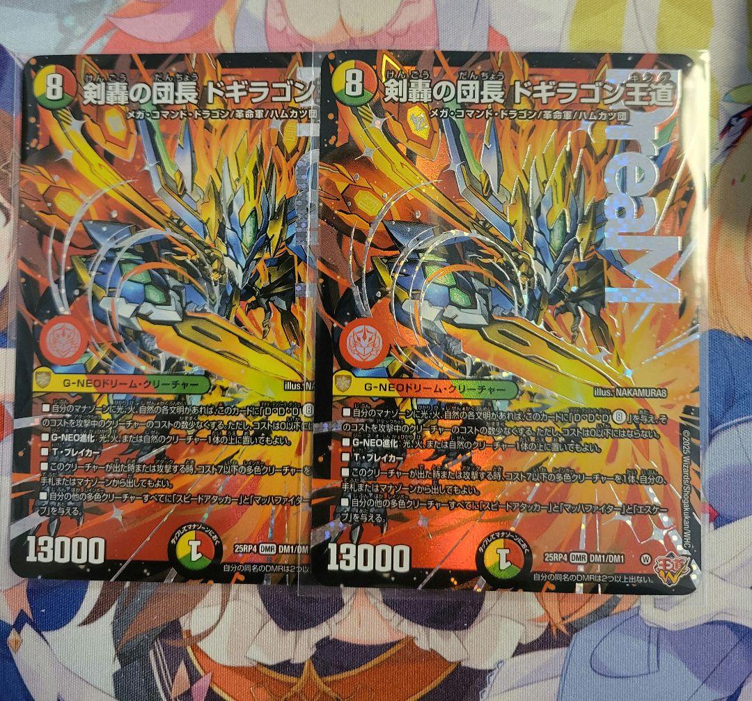 デュエルマスターズ 終焉 剣轟の団長 ドギラゴン王道 DMR 2枚