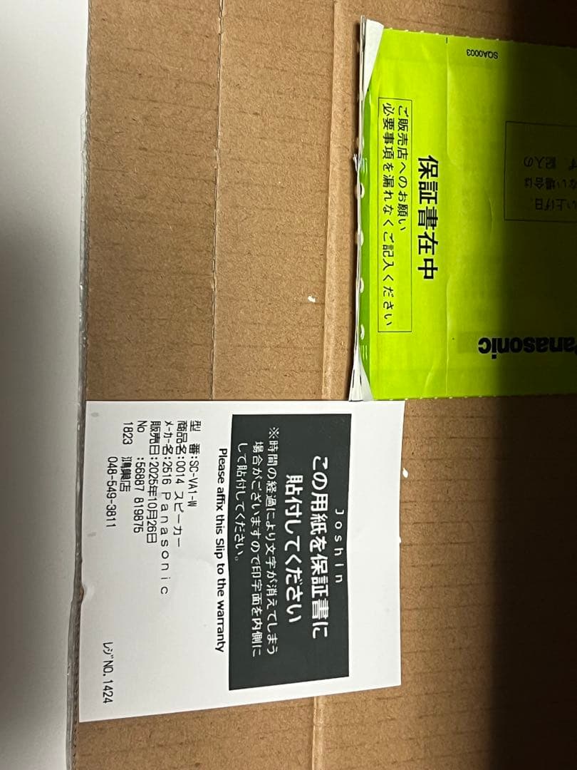 Panasonic ワイヤレススピーカーシステム　モニター付き