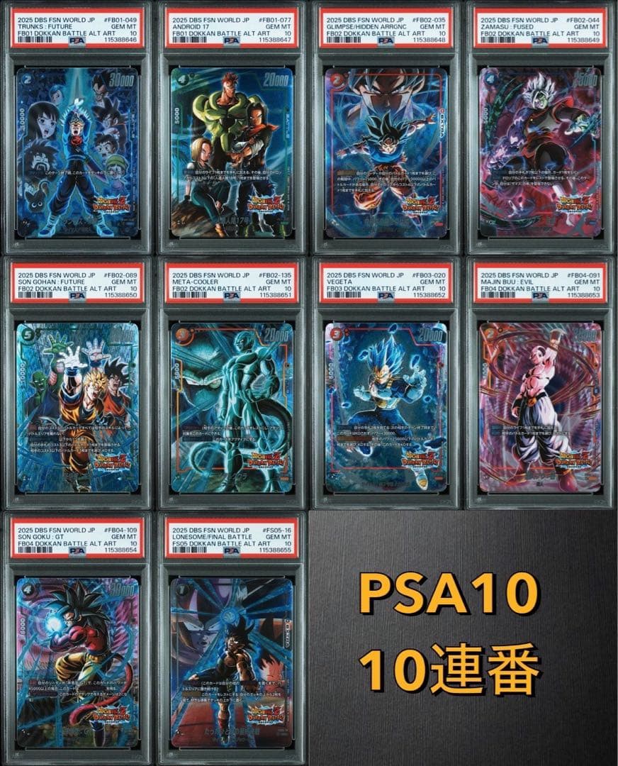 【PSA10 10連番】フュージョンワールド　ドッカンバトル　コンプリート