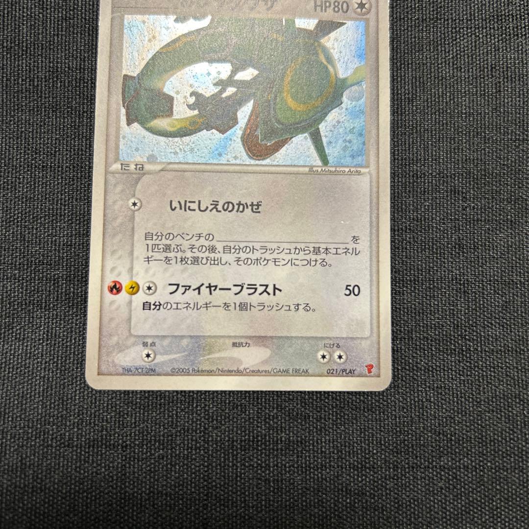 ポケモンカード レックウザ PROMO 021/PLAY