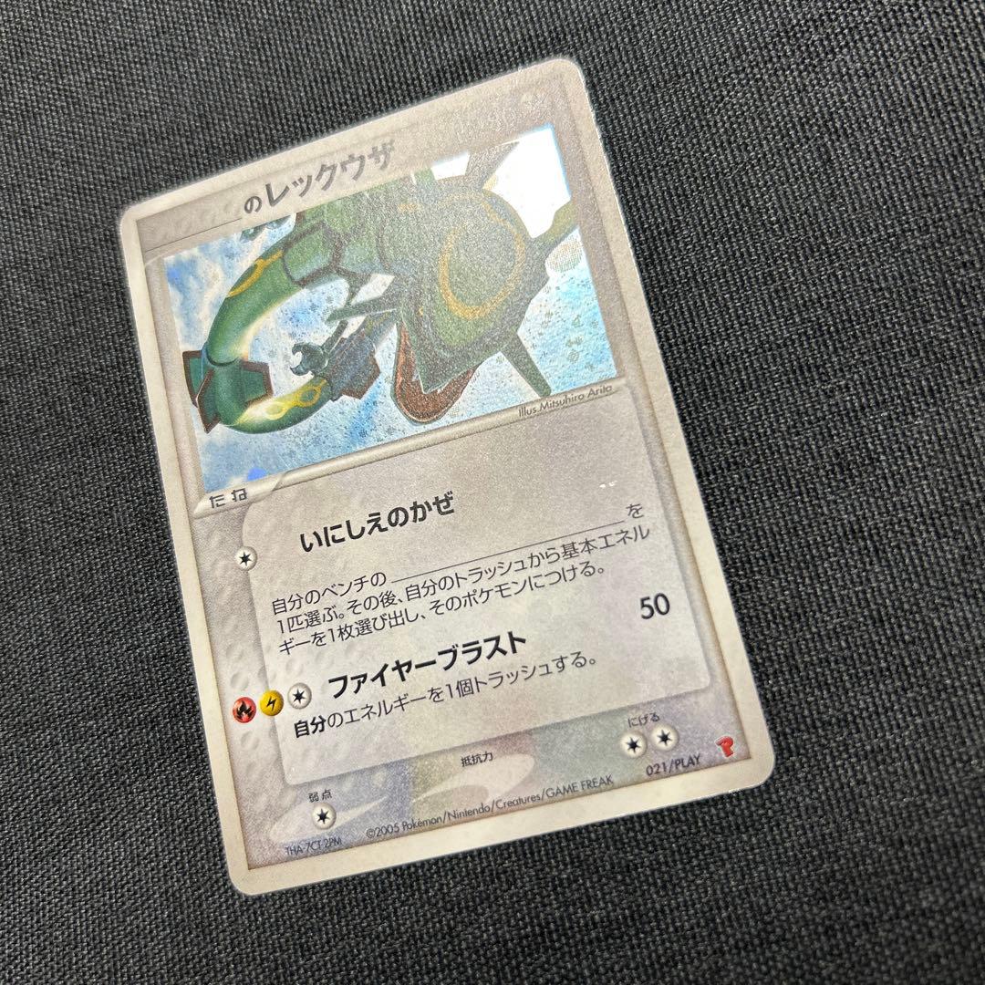 ポケモンカード レックウザ PROMO 021/PLAY