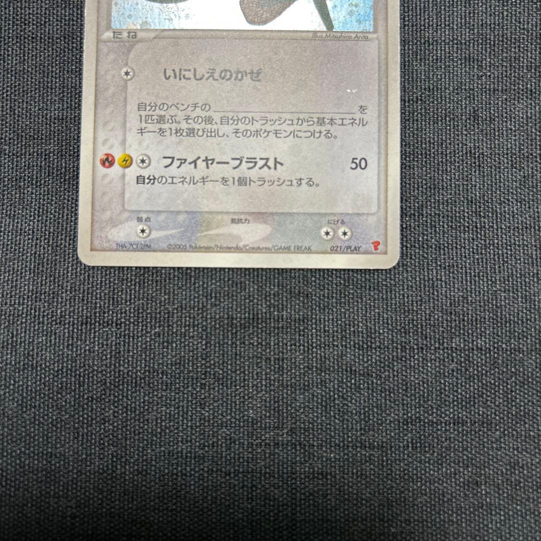 ポケモンカード レックウザ PROMO 021/PLAY