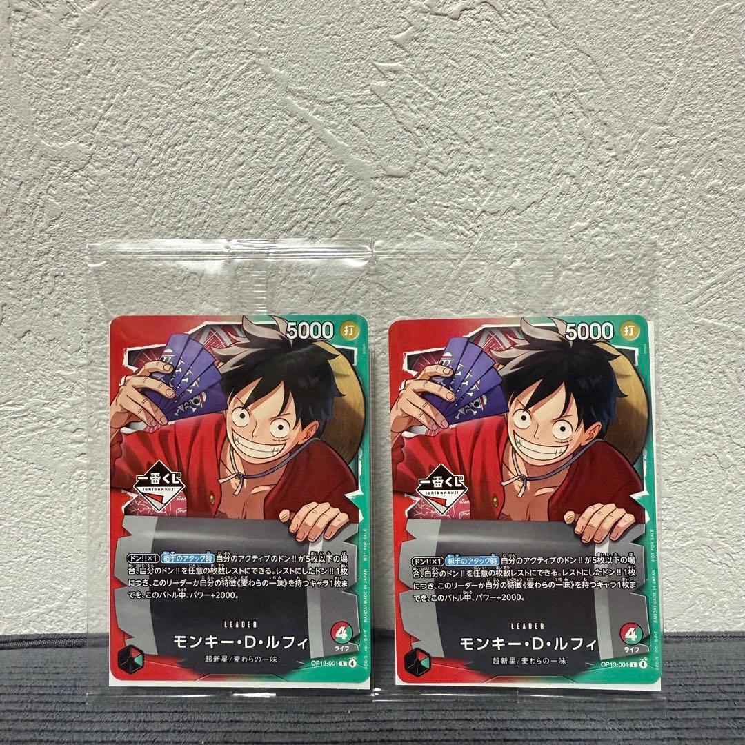 【2枚セット】一番くじワンピースカード モンキー・D・ルフィ プロモ 特典