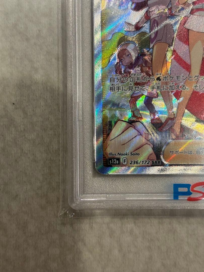 h*k様 カイ SAR S12a VSTARユニバース 236/172