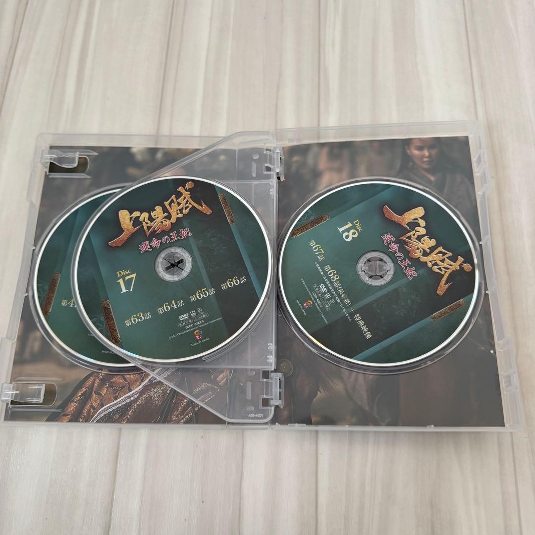 上陽賦～運命の王妃～ DVD-BOX 1-3フルセット