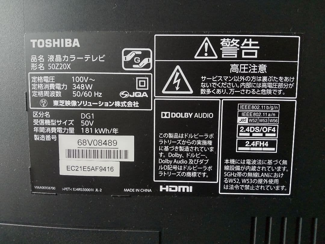 【ジャンク品】TOSHIBA 東芝 REGZA レグザ 50Z20X 50インチ