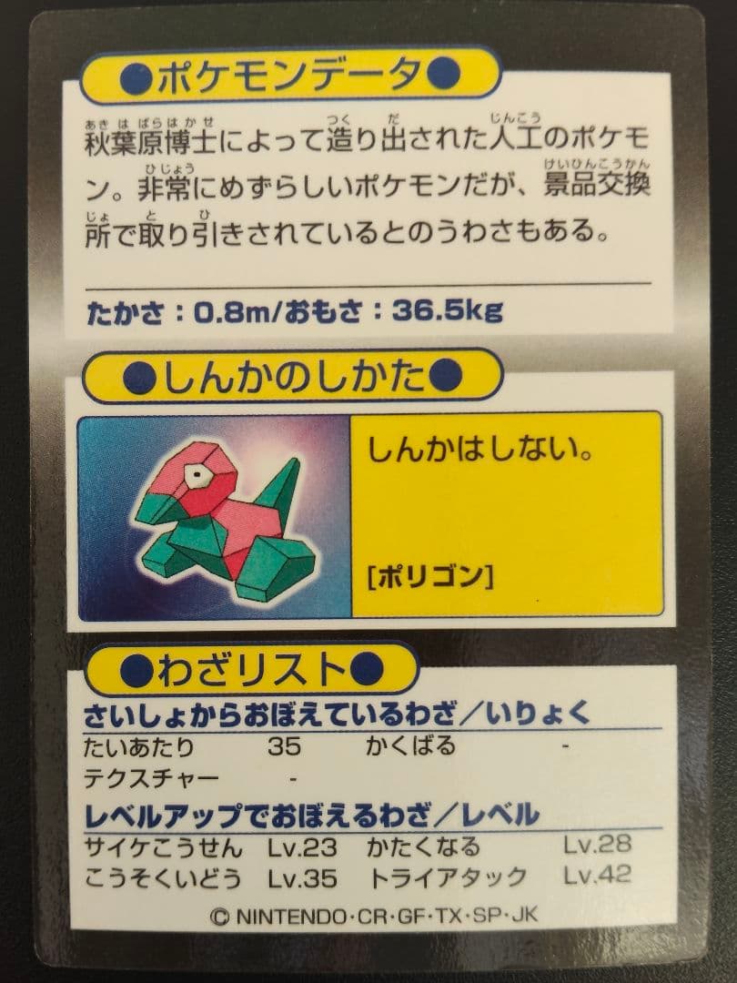 超希少 美品 ポリゴン カード ポケモン meiji ゲットカード 光沢