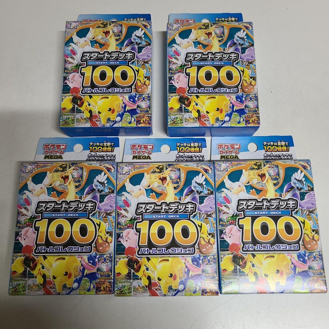 ポケモンカードスタートデッキ100バトルコレクション新品未開封5個