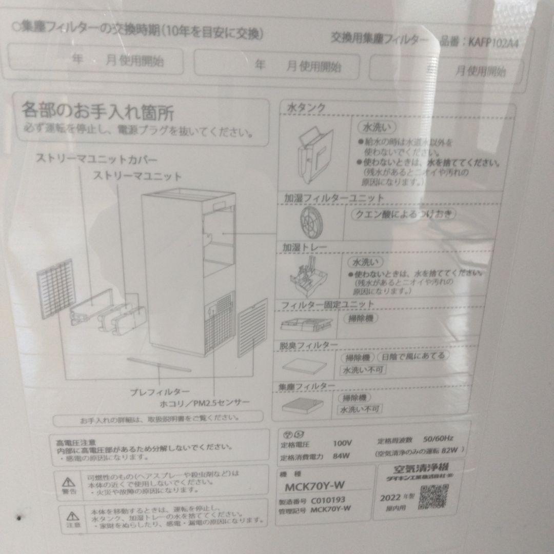 ダイキン　加湿空気清浄機