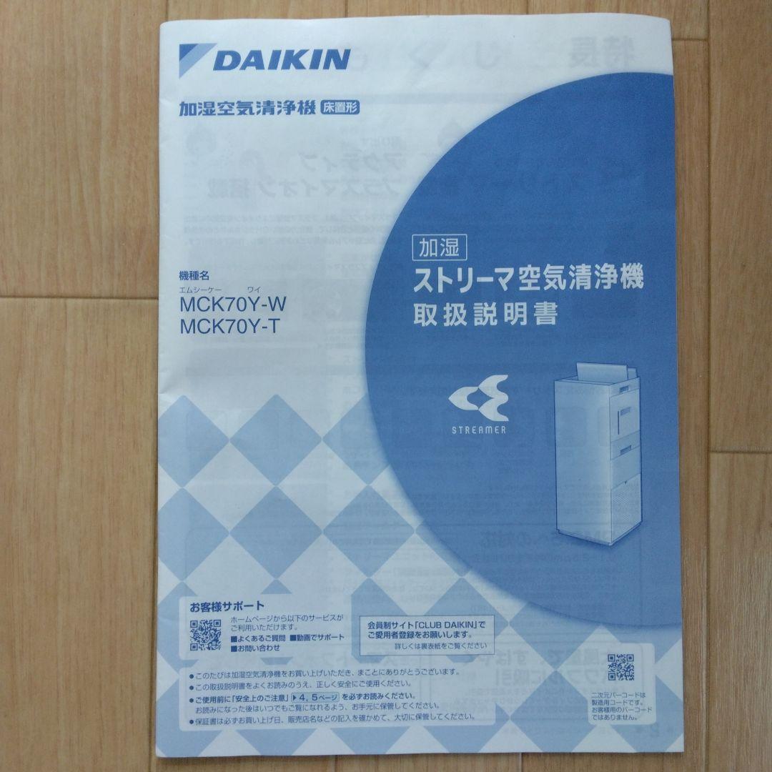 ダイキン　加湿空気清浄機