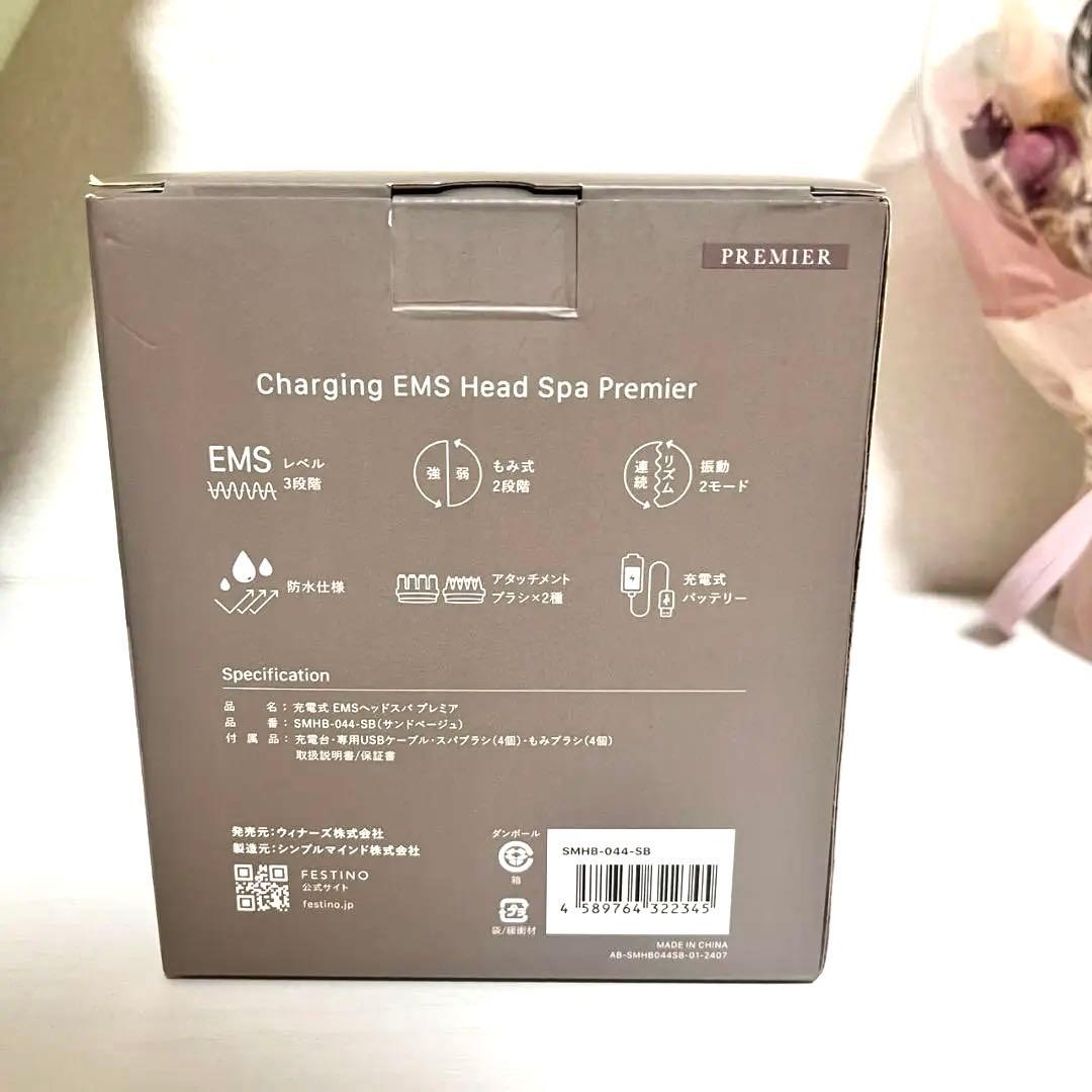 フェスティノ 充電式EMSヘッドスパ プレミア サンドベージュ SMHB-044