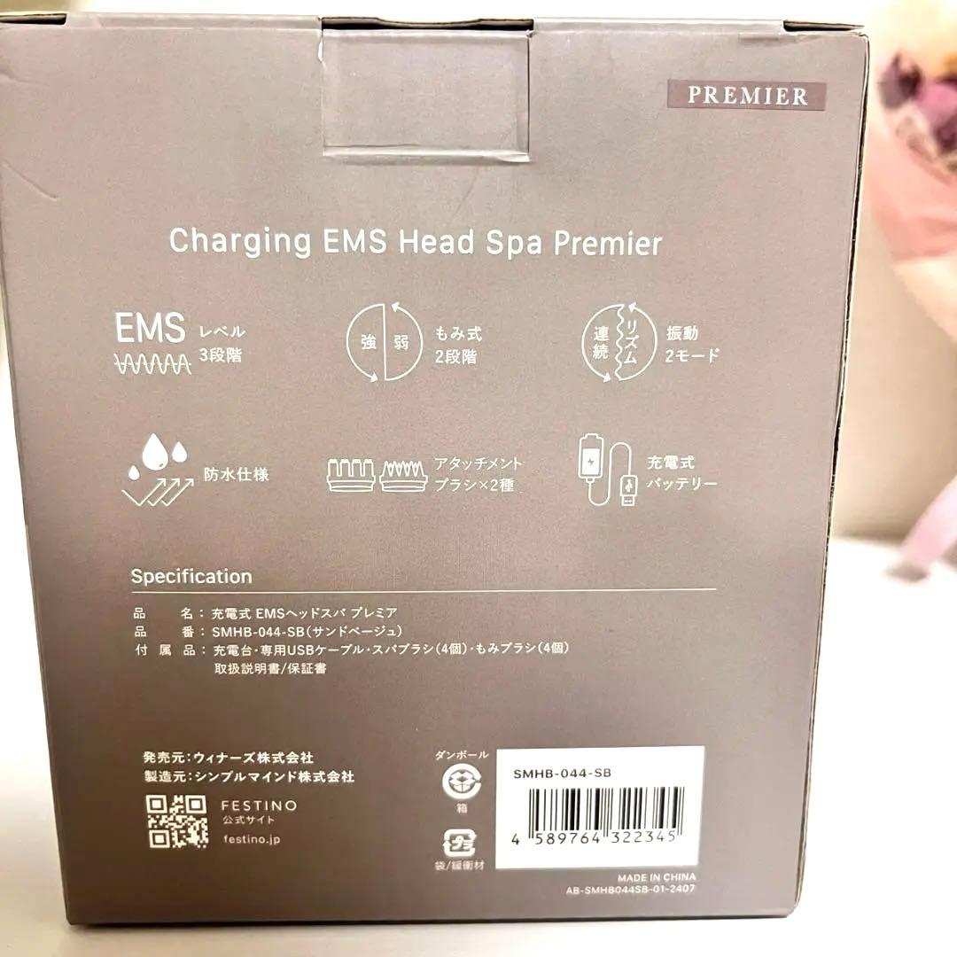 フェスティノ 充電式EMSヘッドスパ プレミア サンドベージュ SMHB-044